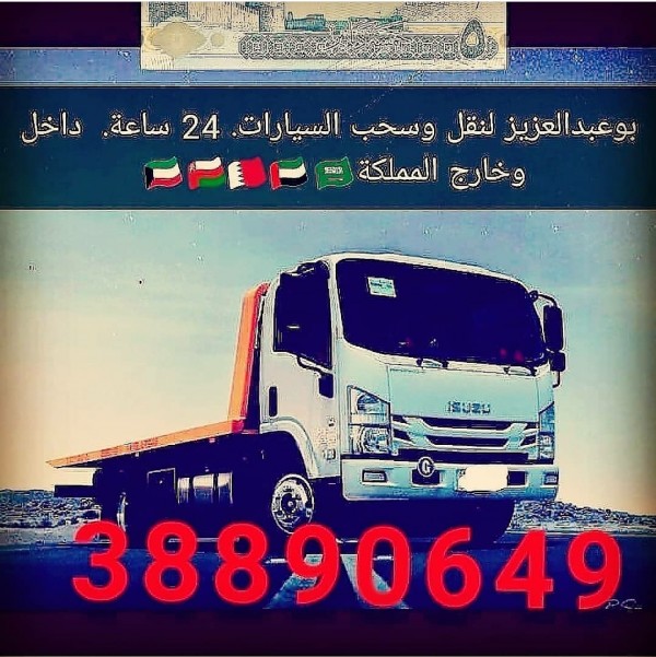 سطحه البحرين سطحات البحرين بتلكو 38890649 لنقل وسحب السيارات