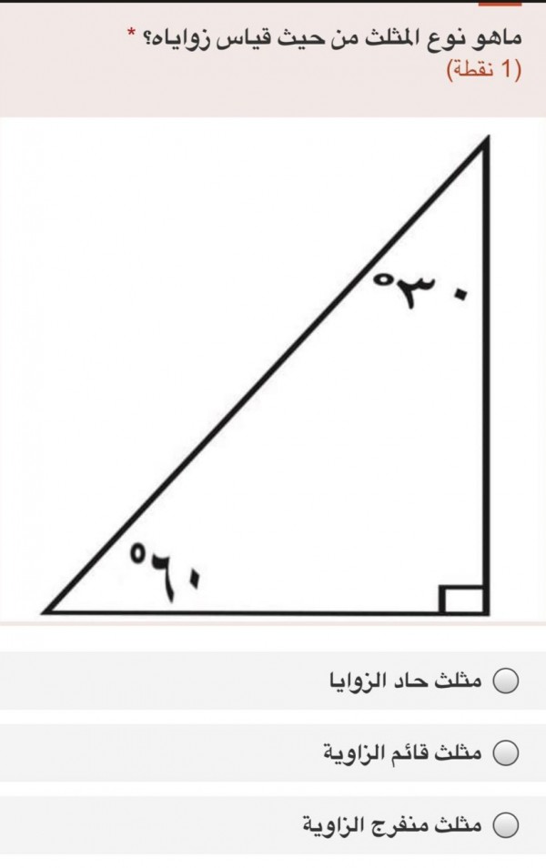 ما نوع المثلث من حيث قياس زواياه